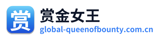 赏金女王